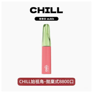 CHILL始祖鳥電子煙鴨嘴獸一次性拋棄式8800口【10 種風味】