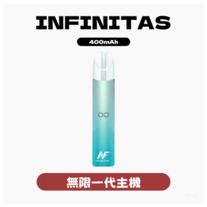 INF無限電子煙一代主機 400mAh  通用1代【5色可選】
