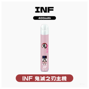 INF無限電子煙鬼滅之刃一代主機 通用1代煙彈【4色可選】